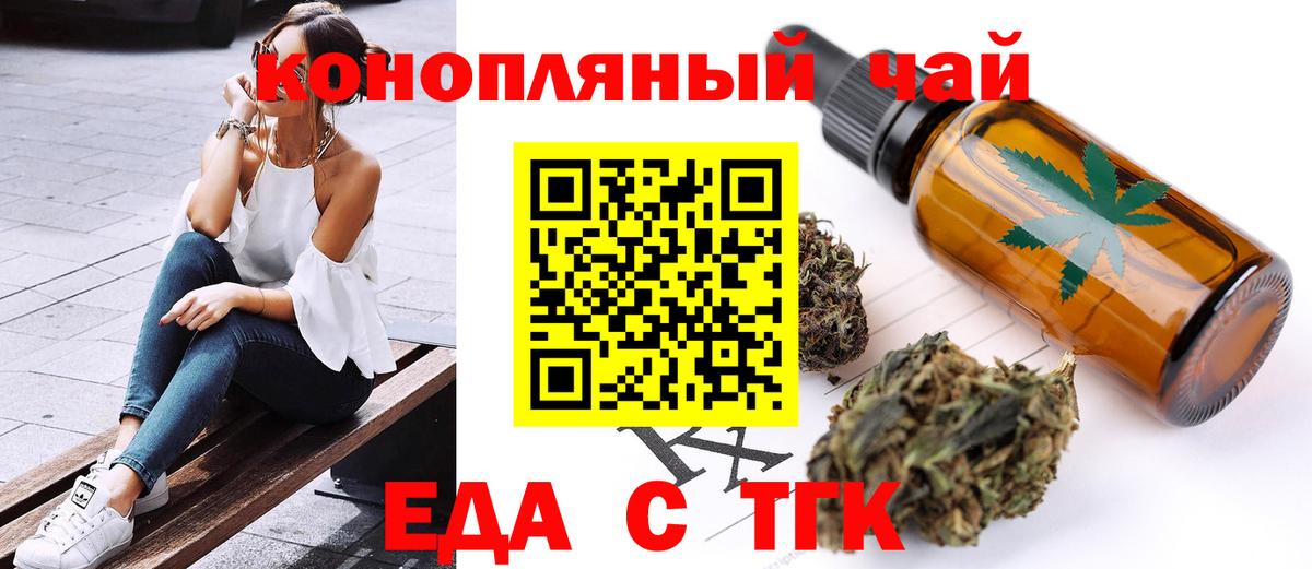 Еда ТГК конопля Алушта
