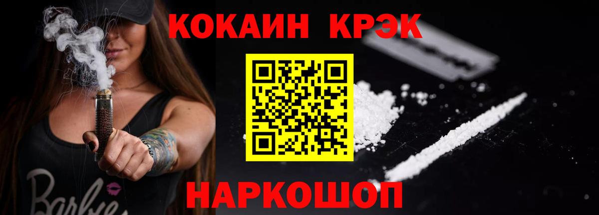 COCAIN Fish Scale Алушта