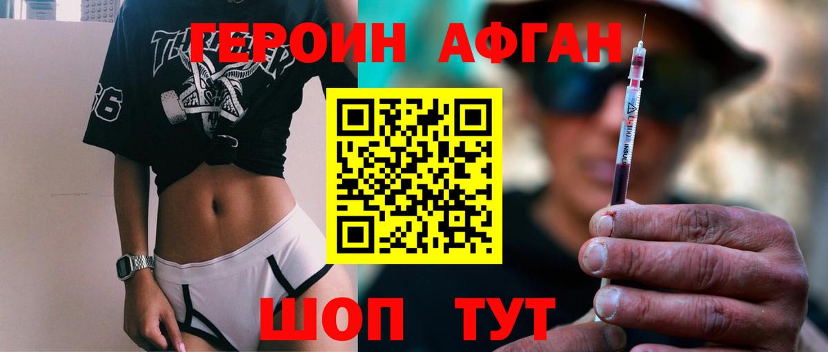 Героин Афган Алушта